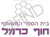 בית-הספר המשותף חוף כרמל