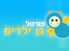 גן ילדים