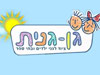 גן גנית