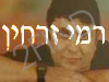 רמי זרחין