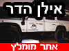 אילן הדר